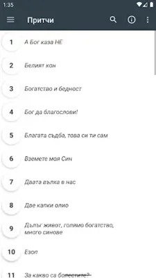 Притчи Приказки Басни БГ - Поучителни Истории android App screenshot 5